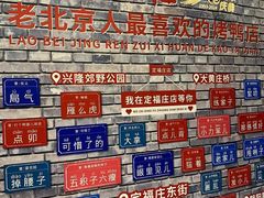 -玉林烤鸭店(定福庄店)