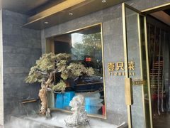-壹只菜·崇明本地特色菜(崇明南门店)
