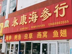 -济南海鲜大市场
