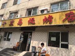 -千里马烧烤(南六东路店)