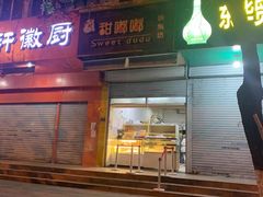 -甜嘟嘟烘焙坊(舒城路店)