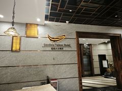 -广州船舶酒店(太古仓店)