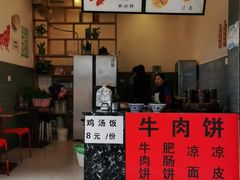 门面-曾笼笼牛肉饼