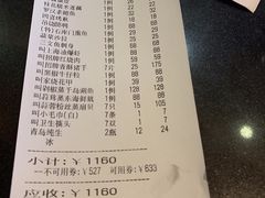 账单-和记小菜(东方店)