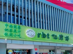 门面-仙踪林(北展店)