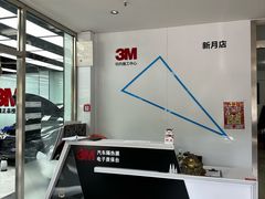 -新月3M汽车贴膜隐形车衣膜小二官方授权店(肖村桥店)