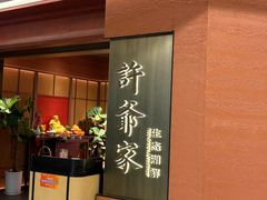 -许爷家·生态湖鲜(徐汇日月光店)