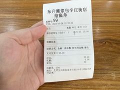 -东升灌浆包(辛庄街总店)