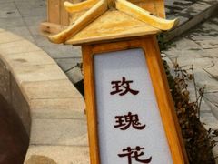 android_upload_pic-徂徕山森林康养度假谷温泉