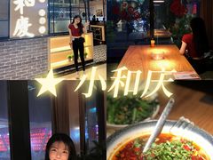 -小和庆·知味(首铸万科店)