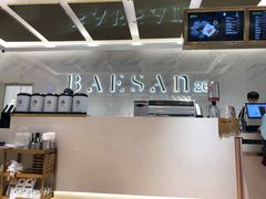 -813芭依珊 BAESAn(汇港购物中心店)