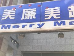 -物美超市(三里河店)