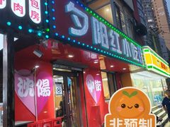 -夕阳红小吃(中街大悦城店)