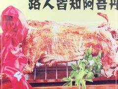 -阿吾丹的烤羊·新疆菜·抓饭·拌面(乌尔禾店)