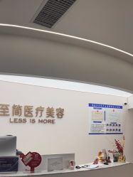 -至简医疗美容·医生集团