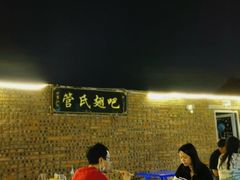 -管氏翅吧(地安门创始店)