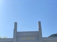 -佛慧山