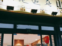 门面-兰边碗(鼓楼店)