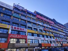 -服务大楼冷面(延大店)