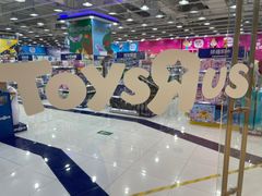 -TOYSRUS玩具反斗城(石家庄万象城店)