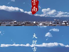 -大理古城