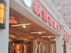 -胡须佬鸡煲四季火锅店(石厦西村直营店)