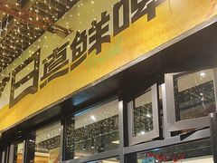 -木屋烧烤(龙岗南联店)
