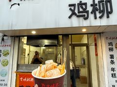 -卞嵊记老味道(嵊州总店)