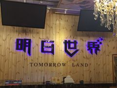 -明日世界密室轰趴·剧本桌游·箭馆团建(国贸店)