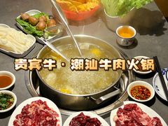 -贵宾牛·潮汕牛肉火锅(珠池总店)