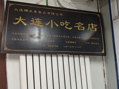 -糯米香(长江路店)