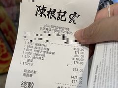 -陈根记大牌档