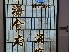 -宁海食府·涌宴(真和店)