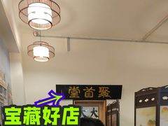 -聚首堂·特色小吃·肘子(什刹海德胜门店)