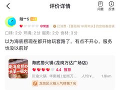 -海底捞火锅(龙岗万达广场店)