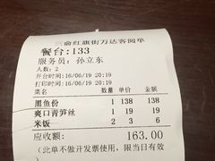 账单-三俞竹苑(红旗街万达店)
