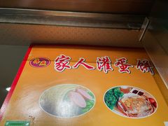-海燕家人灌蛋饼(凤凰街店)