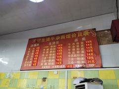 菜单-王记生烫牛杂面馆(兰陵路店)