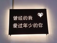 -成都失恋馆