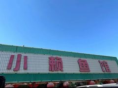 -小赖鱼馆