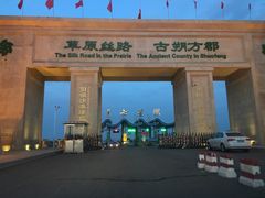 -亿利库布其七星湖沙漠生态旅游区