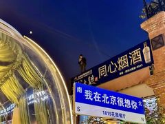 -1819餐厅·团队聚餐·烤串·精酿