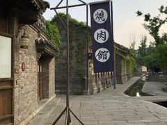 门面-烧肉馆(古北水镇景区店)