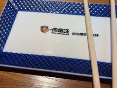 -肉串汪(西便门店)