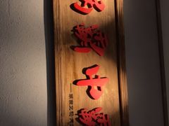 -八合里牛肉火锅(深圳光明大仟里二店)