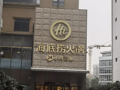 门面-海底捞火锅(吴中路店)