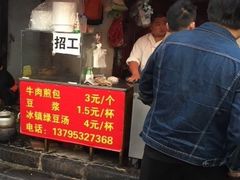门面-牛煎里牛肉煎包淮南牛肉汤(广东路店)