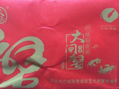 -珍宝蟹舫·巴城味道(巴城总店)