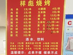 -小胡子祥彪烧烤(徐东店)