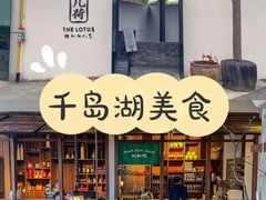 -几荷·恰似故人来(秀水广场店)